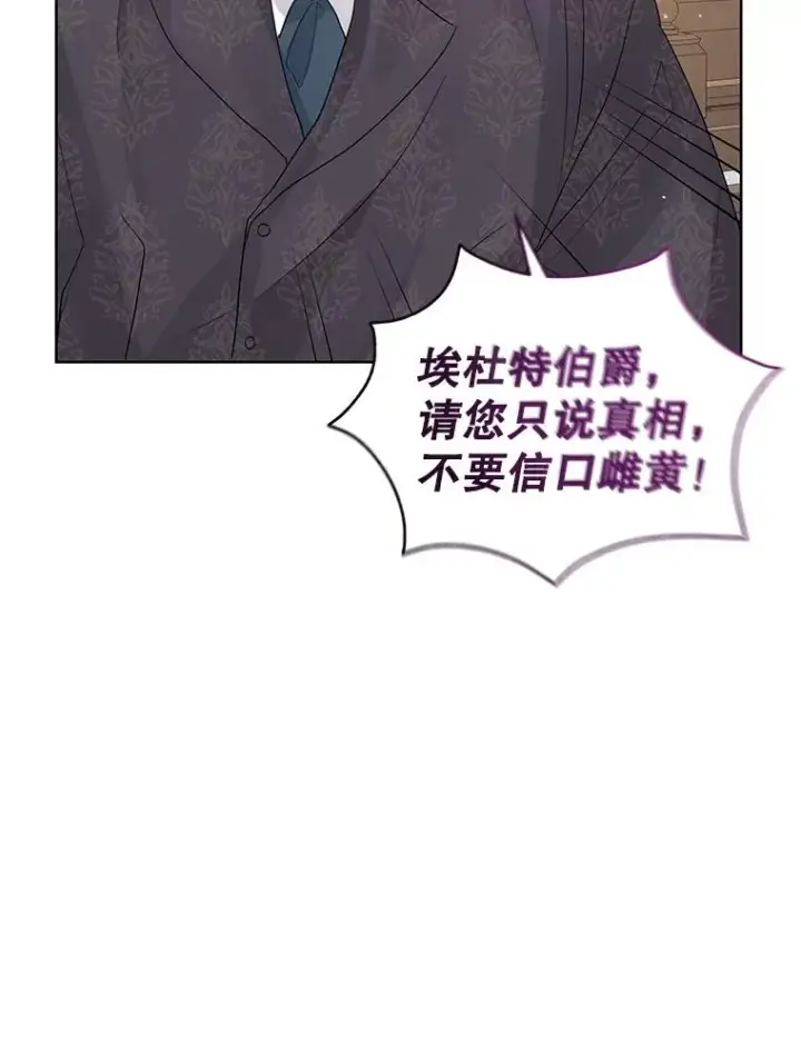 漫画《恶女把男主捡回家》42.庭审的结果第40张图