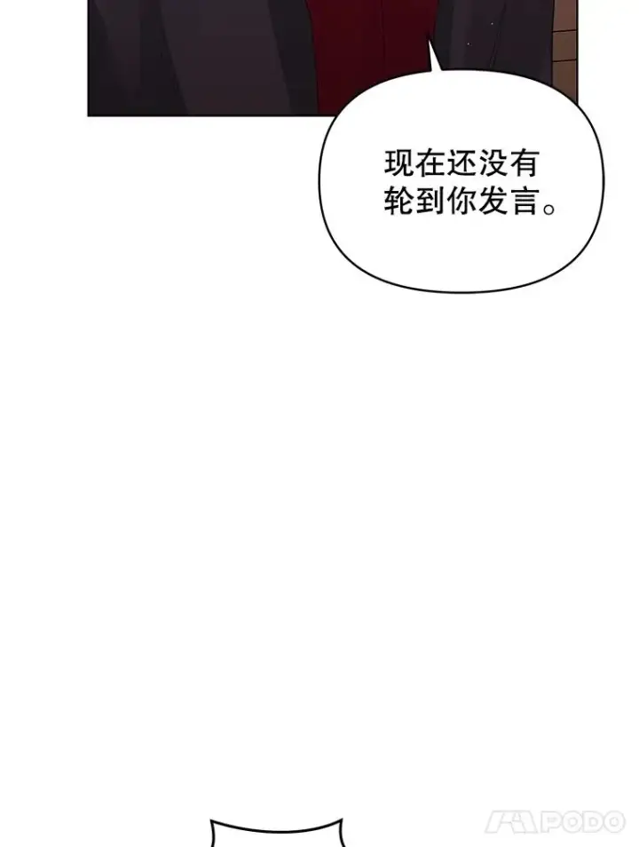 漫画《恶女把男主捡回家》42.庭审的结果第42张图
