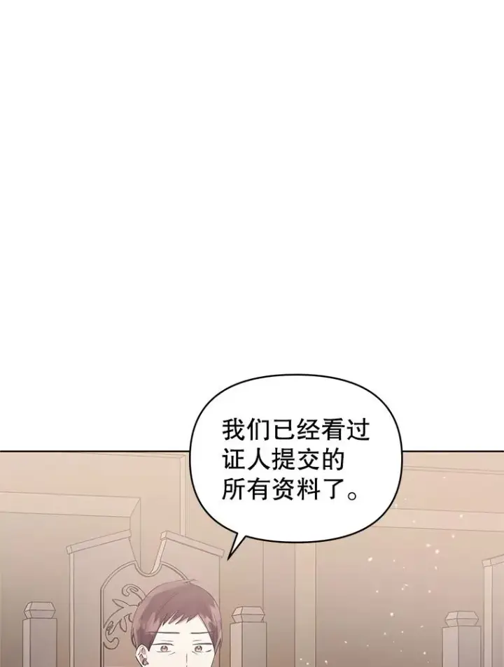 漫画《恶女把男主捡回家》42.庭审的结果第44张图
