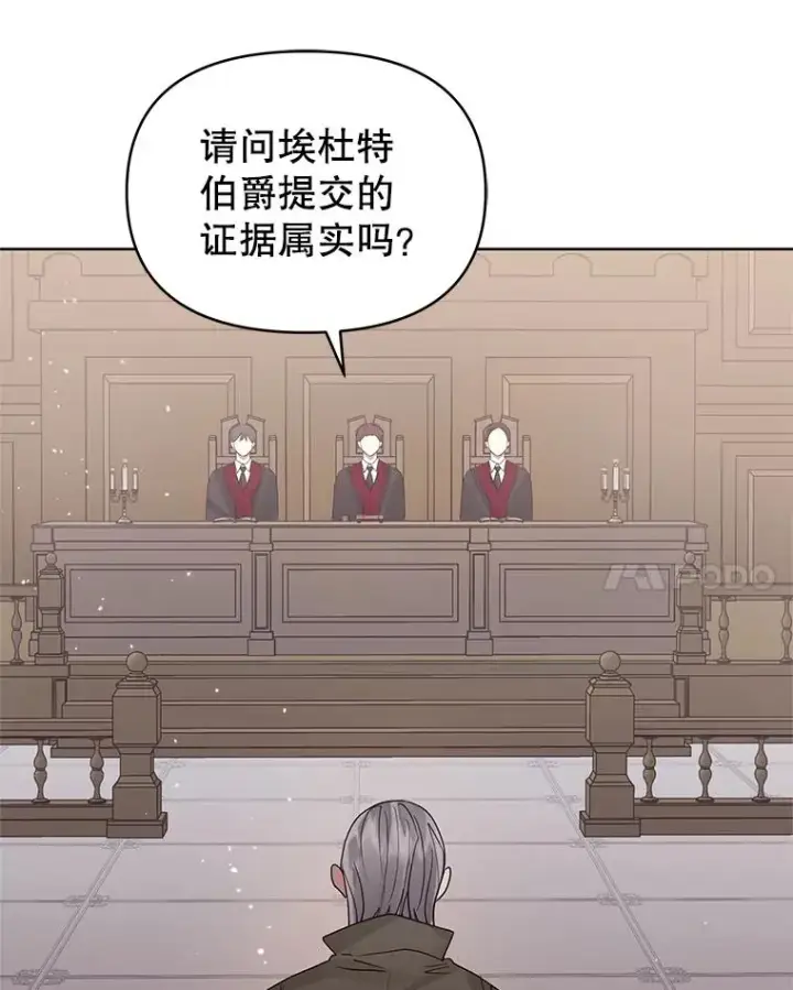 漫画《恶女把男主捡回家》42.庭审的结果第48张图