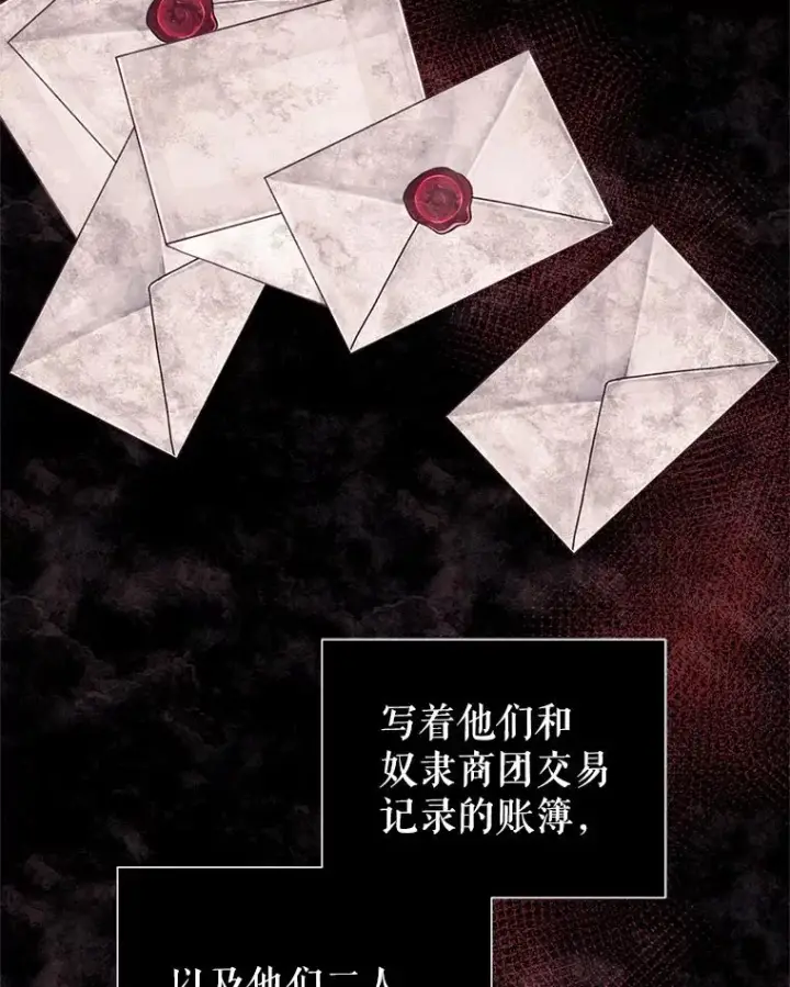 漫画《恶女把男主捡回家》42.庭审的结果第51张图