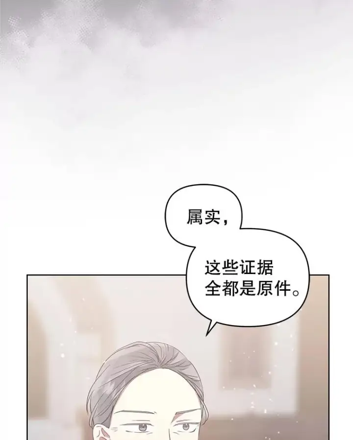 漫画《恶女把男主捡回家》42.庭审的结果第54张图