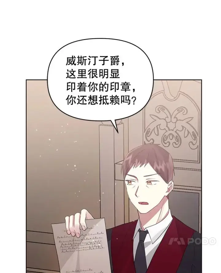 漫画《恶女把男主捡回家》42.庭审的结果第58张图