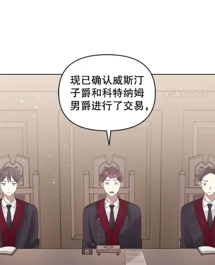 漫画《恶女把男主捡回家》42.庭审的结果第62张图