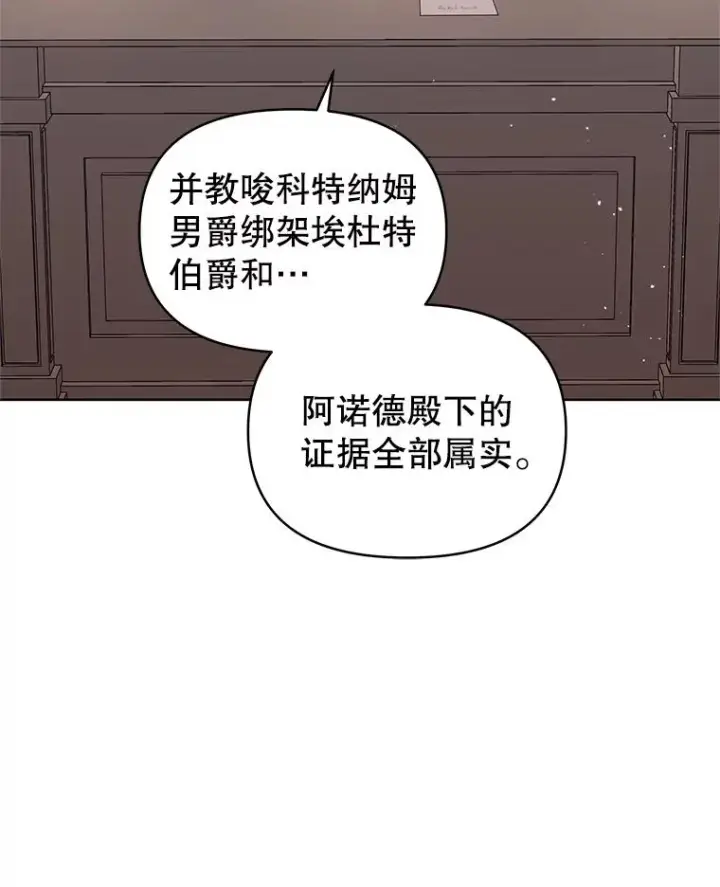 漫画《恶女把男主捡回家》42.庭审的结果第63张图