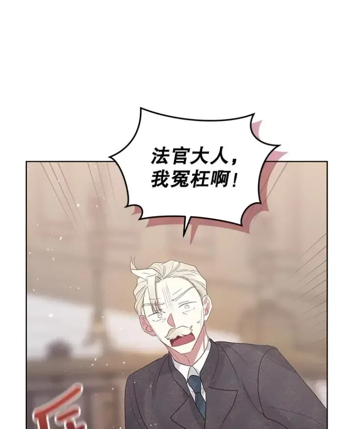 漫画《恶女把男主捡回家》42.庭审的结果第64张图