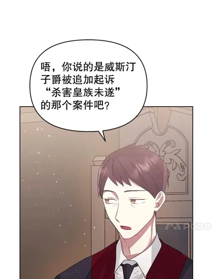 漫画《恶女把男主捡回家》42.庭审的结果第72张图