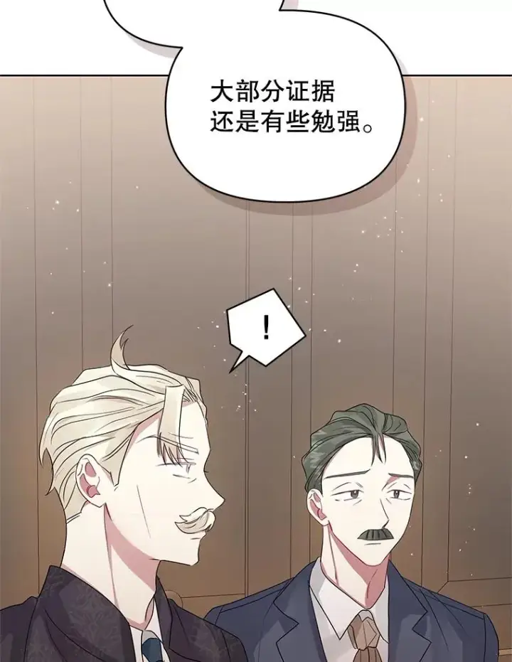 漫画《恶女把男主捡回家》42.庭审的结果第74张图