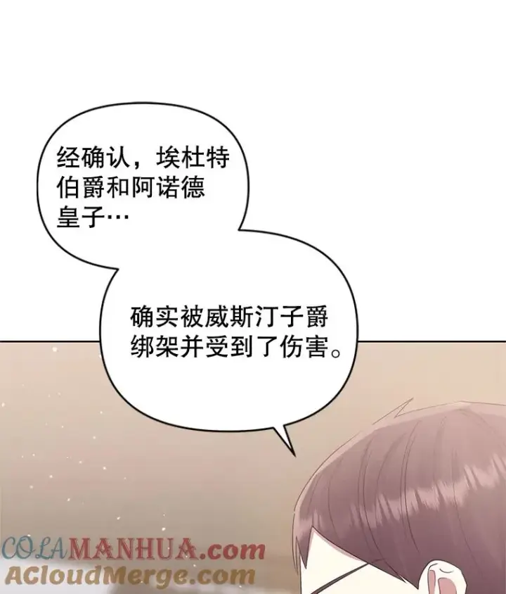 漫画《恶女把男主捡回家》42.庭审的结果第85张图
