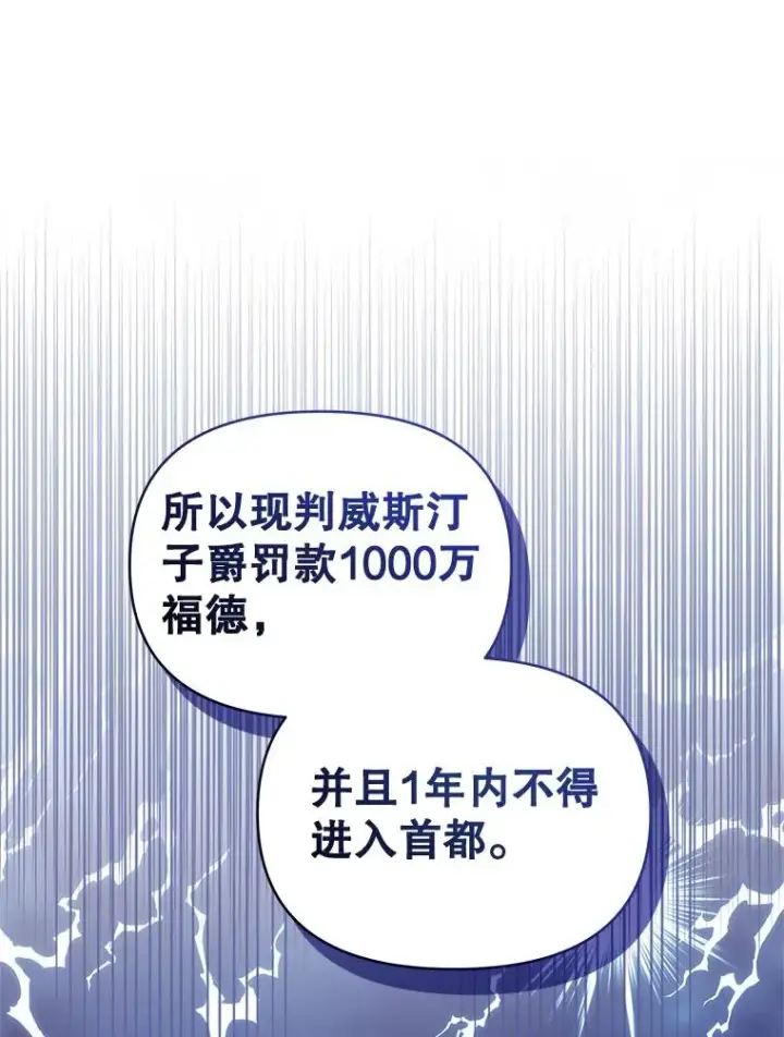 漫画《恶女把男主捡回家》42.庭审的结果第87张图