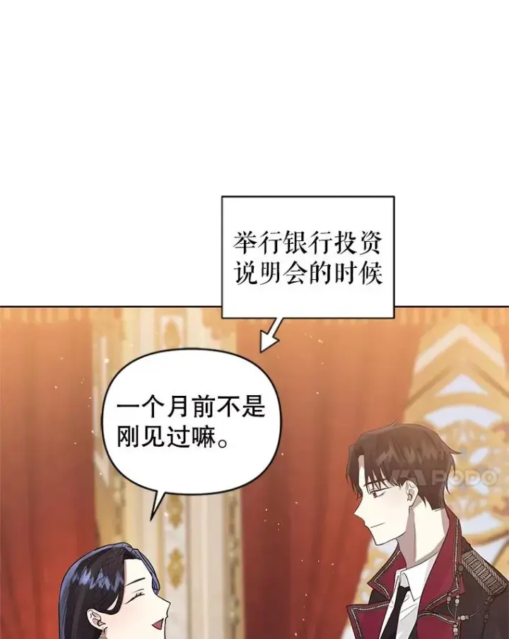漫画《恶女把男主捡回家》44.是你偷了心脏第11张图
