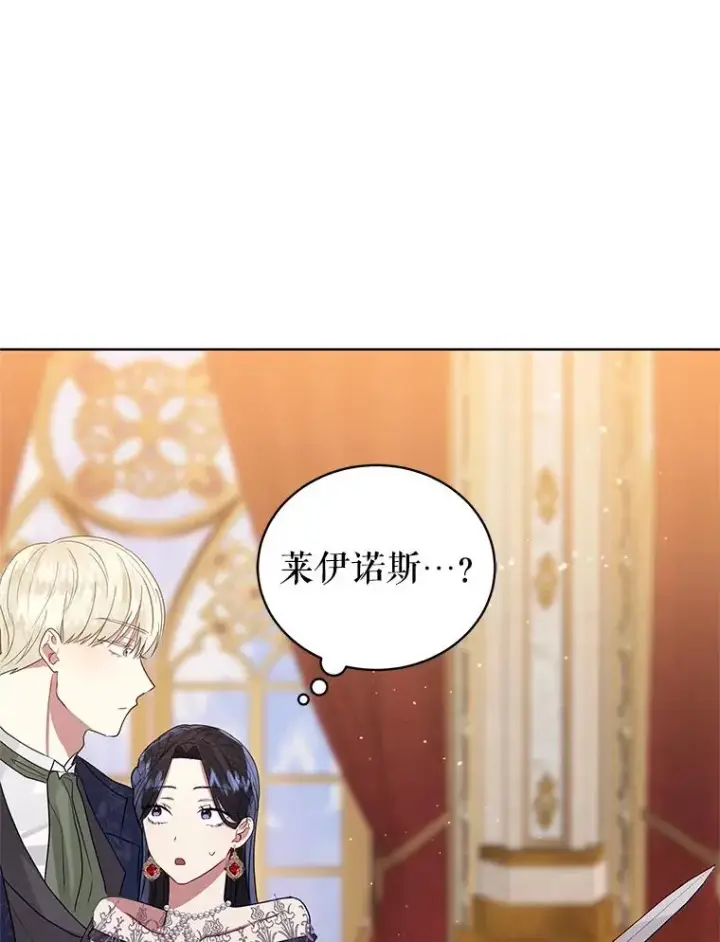 漫画《恶女把男主捡回家》44.是你偷了心脏第110张图