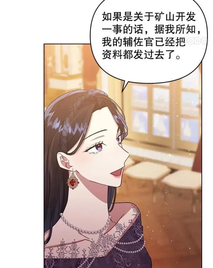 漫画《恶女把男主捡回家》44.是你偷了心脏第15张图