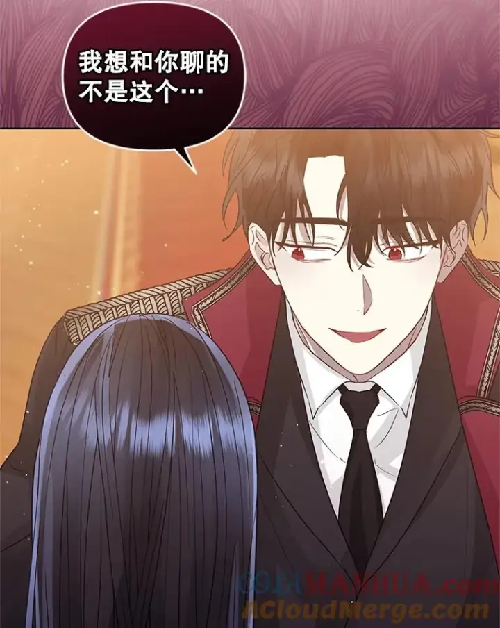 漫画《恶女把男主捡回家》44.是你偷了心脏第17张图
