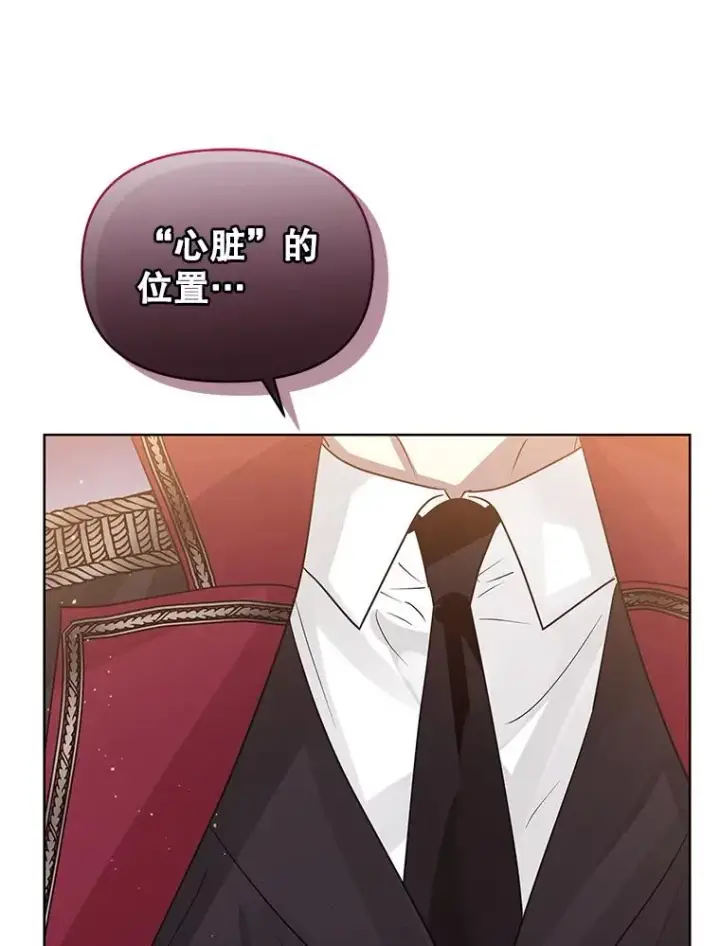 漫画《恶女把男主捡回家》44.是你偷了心脏第19张图