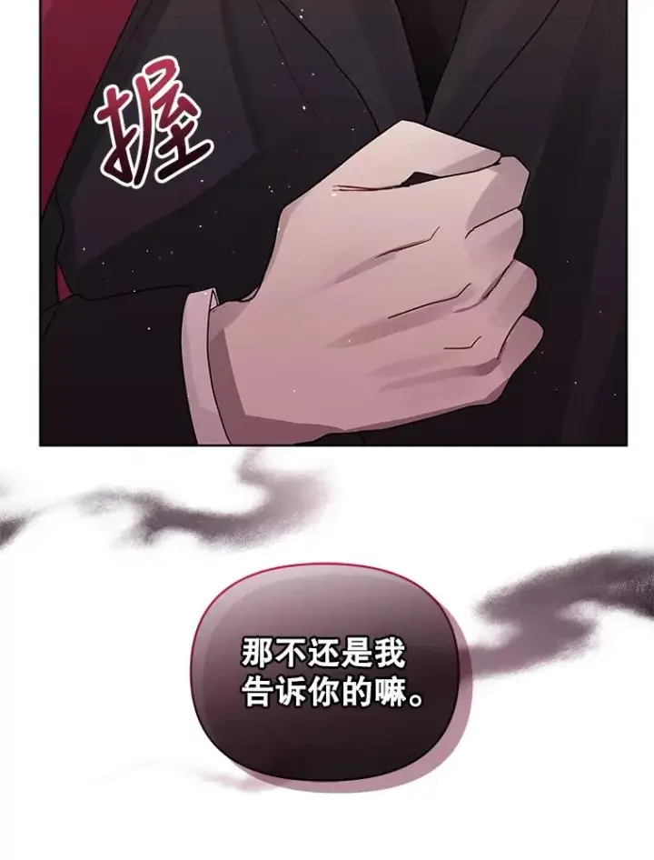 漫画《恶女把男主捡回家》44.是你偷了心脏第20张图
