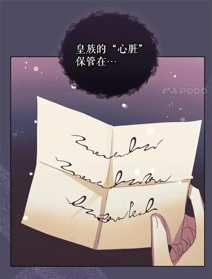漫画《恶女把男主捡回家》44.是你偷了心脏第28张图