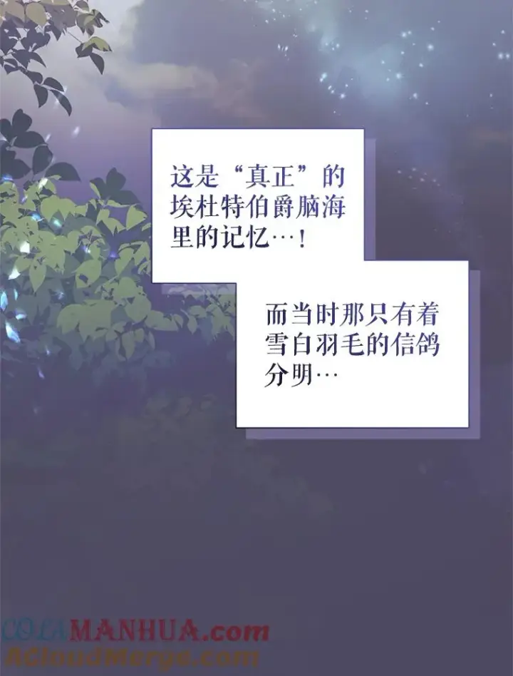 漫画《恶女把男主捡回家》44.是你偷了心脏第33张图