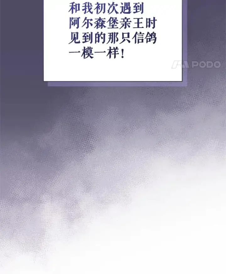 漫画《恶女把男主捡回家》44.是你偷了心脏第38张图