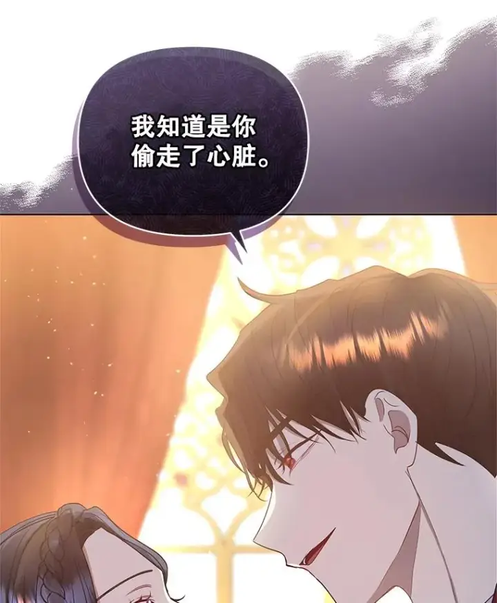 漫画《恶女把男主捡回家》44.是你偷了心脏第43张图