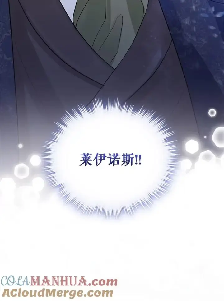 漫画《恶女把男主捡回家》44.是你偷了心脏第61张图
