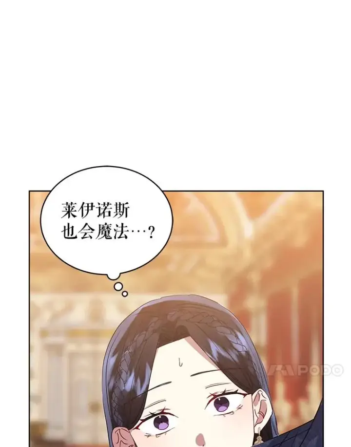 漫画《恶女把男主捡回家》44.是你偷了心脏第75张图