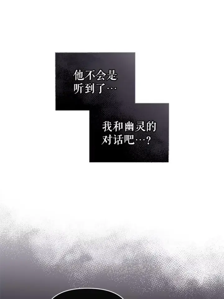漫画《恶女把男主捡回家》44.是你偷了心脏第83张图