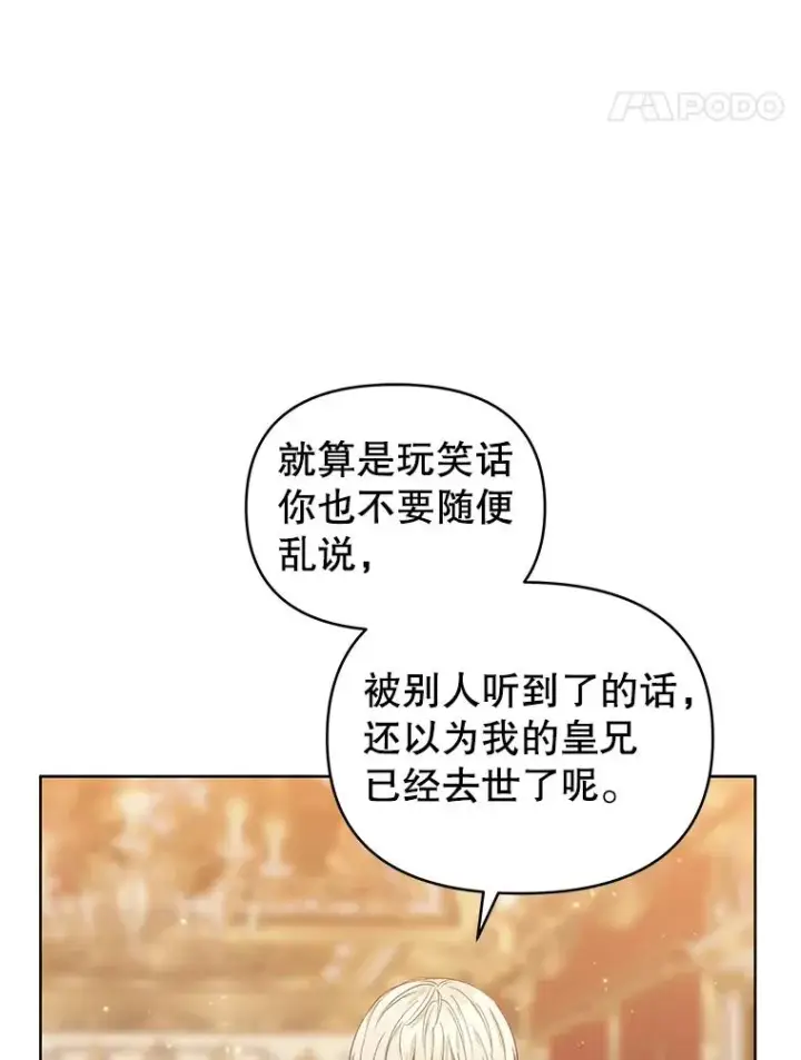 漫画《恶女把男主捡回家》44.是你偷了心脏第92张图