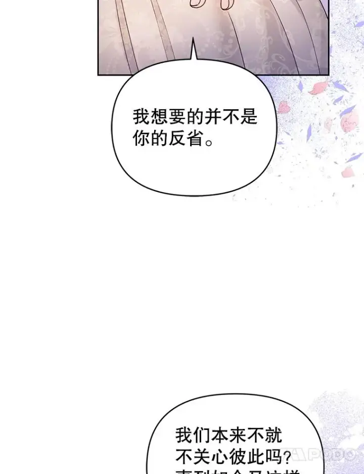 漫画《恶女把男主捡回家》56.提起诉讼吧第106张图