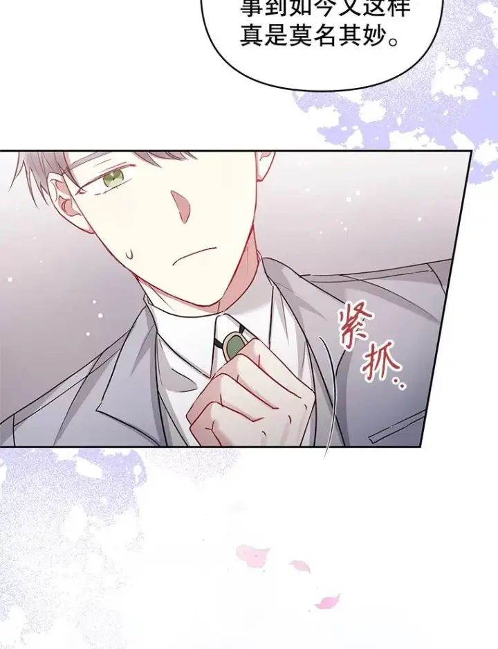漫画《恶女把男主捡回家》56.提起诉讼吧第107张图
