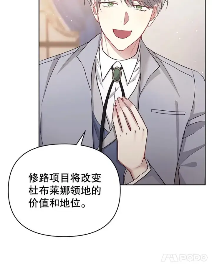 漫画《恶女把男主捡回家》56.提起诉讼吧第19张图