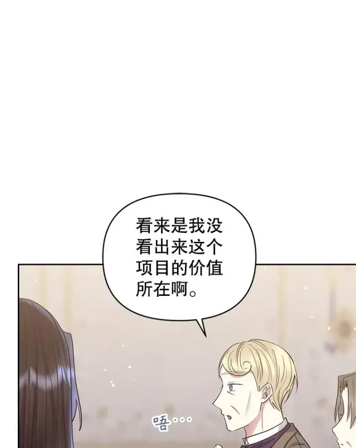 漫画《恶女把男主捡回家》56.提起诉讼吧第20张图