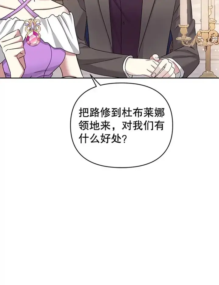 漫画《恶女把男主捡回家》56.提起诉讼吧第26张图