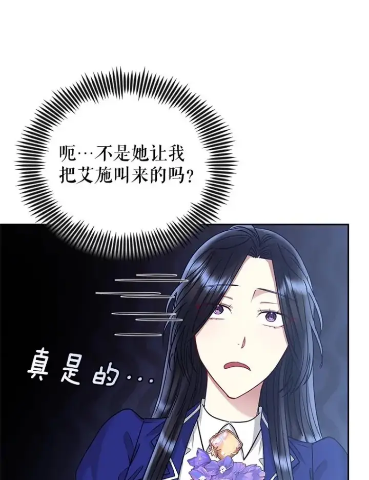 漫画《恶女把男主捡回家》56.提起诉讼吧第27张图