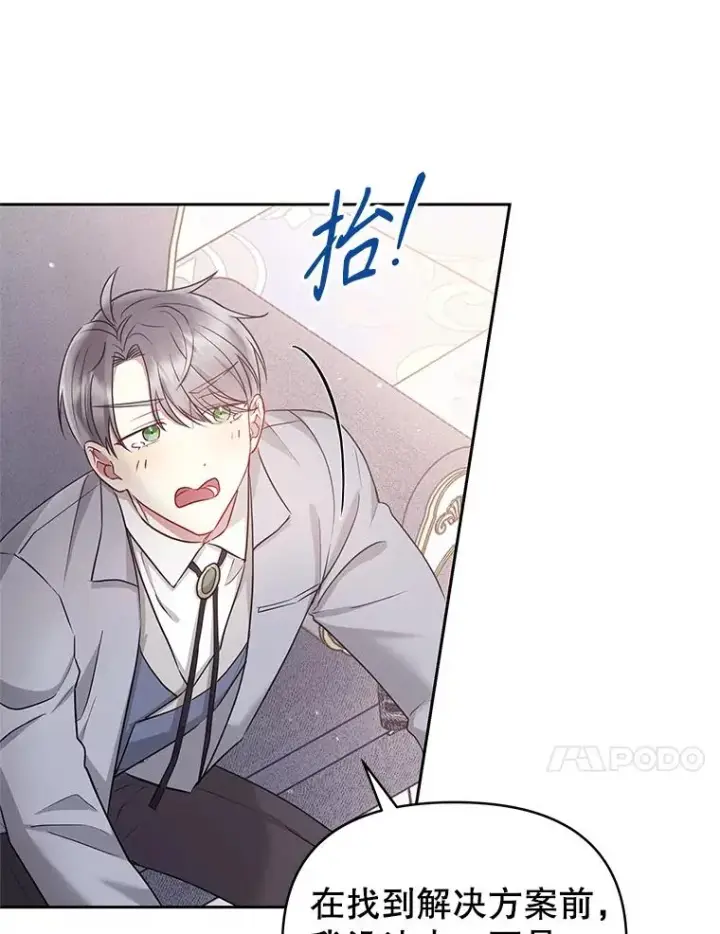 漫画《恶女把男主捡回家》56.提起诉讼吧第42张图