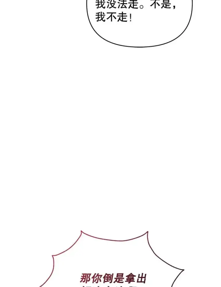 漫画《恶女把男主捡回家》56.提起诉讼吧第43张图