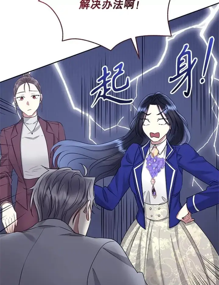 漫画《恶女把男主捡回家》56.提起诉讼吧第44张图