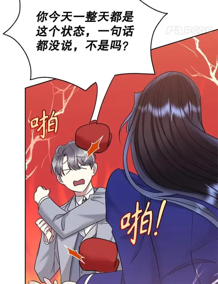 漫画《恶女把男主捡回家》56.提起诉讼吧第46张图