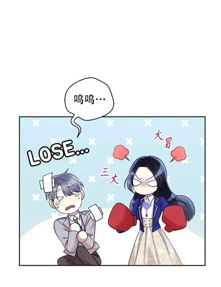 漫画《恶女把男主捡回家》56.提起诉讼吧第48张图
