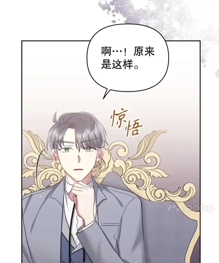 漫画《恶女把男主捡回家》56.提起诉讼吧第59张图