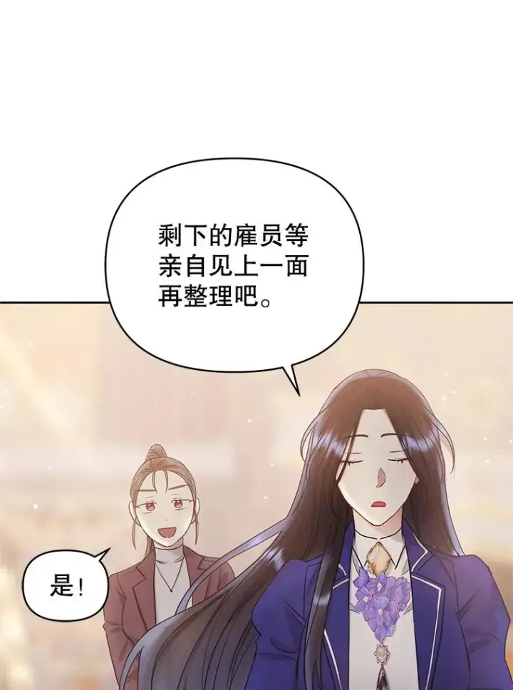 漫画《恶女把男主捡回家》56.提起诉讼吧第67张图