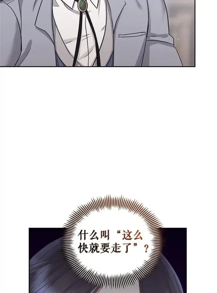 漫画《恶女把男主捡回家》56.提起诉讼吧第71张图