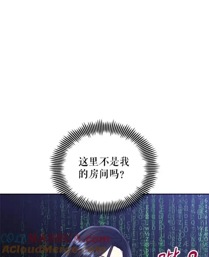 漫画《恶女把男主捡回家》56.提起诉讼吧第73张图