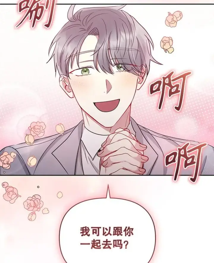 漫画《恶女把男主捡回家》56.提起诉讼吧第75张图
