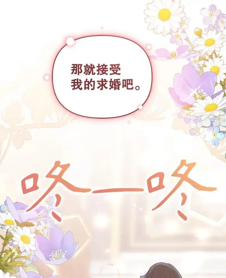 漫画《恶女把男主捡回家》56.提起诉讼吧第80张图