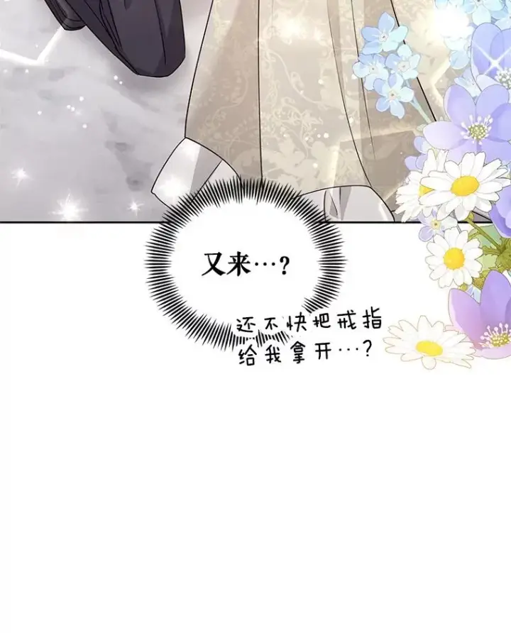 漫画《恶女把男主捡回家》56.提起诉讼吧第82张图