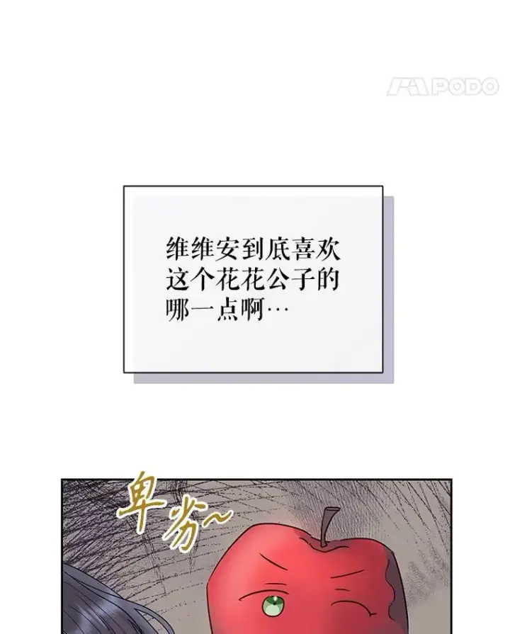 漫画《恶女把男主捡回家》56.提起诉讼吧第83张图
