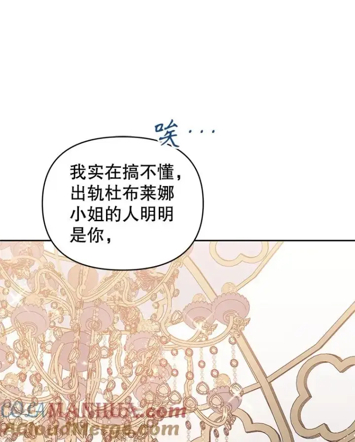 漫画《恶女把男主捡回家》56.提起诉讼吧第85张图