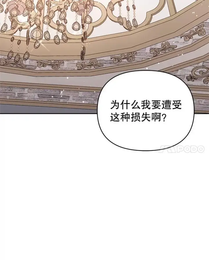 漫画《恶女把男主捡回家》56.提起诉讼吧第86张图