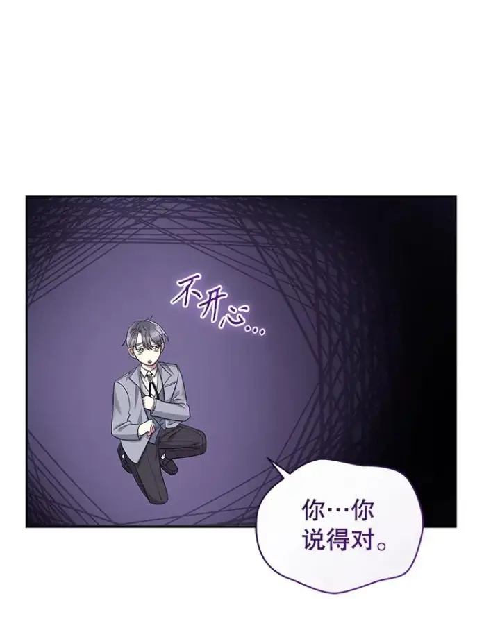 漫画《恶女把男主捡回家》56.提起诉讼吧第87张图